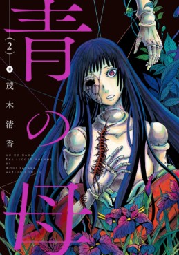 Manga - Manhwa - Ao no Haha jp Vol.2
