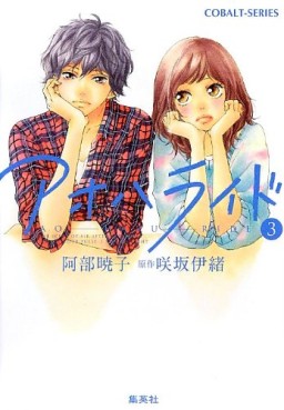Manga - Manhwa - Ao Haru Ride - roman jp Vol.3