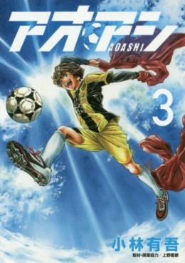 Manga - Manhwa - Ao Ashi jp Vol.3