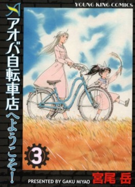 Manga - Manhwa - Aoba Jitenshaten he Yôkoso jp Vol.3