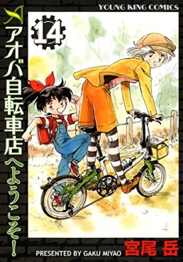 Manga - Manhwa - Aoba Jitenshaten he Yôkoso jp Vol.14