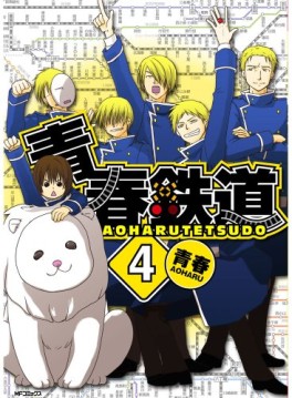 Manga - Manhwa - Aoharu Tetsudô jp Vol.4