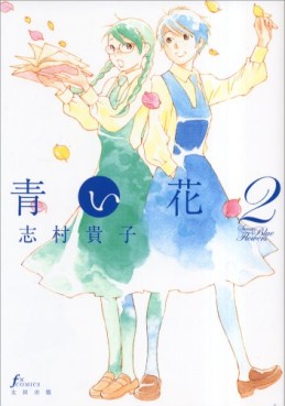 Manga - Manhwa - Aoi Hana jp Vol.2
