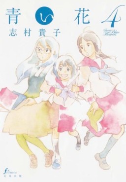 Manga - Manhwa - Aoi Hana jp Vol.4