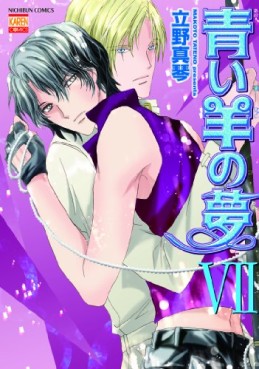 Manga - Manhwa - Aoi Hitsuji no Yume jp Vol.7