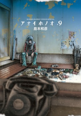 Manga - Manhwa - Aoi Honô jp Vol.9