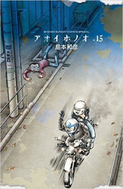 Manga - Manhwa - Aoi Honô jp Vol.15