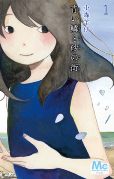 Manga - Manhwa - Aoi Uroko to Suna no Machi jp Vol.1