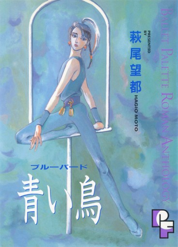 Manga - Manhwa - Aoi Tori jp