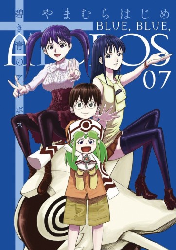 Manga - Manhwa - Aoki Ao no Atopos jp Vol.7