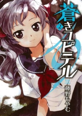 Manga - Manhwa - Aoki Jupiter jp Vol.2