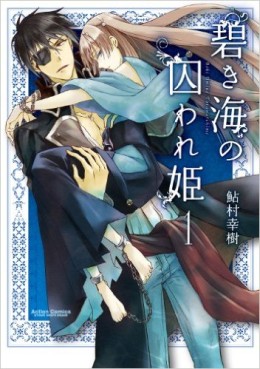 Manga - Manhwa - Aoki Umi no Torawarehime jp Vol.1