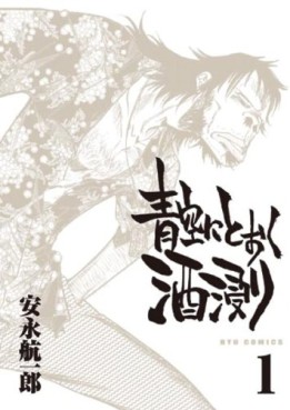 Manga - Manhwa - Aozora ni Tôku Sakebitari jp Vol.1