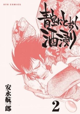 Manga - Manhwa - Aozora ni Tôku Sakebitari jp Vol.2