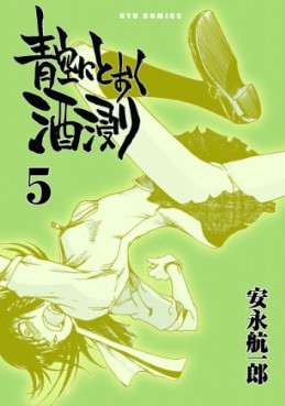 Manga - Manhwa - Aozora ni Tôku Sakebitari jp Vol.5