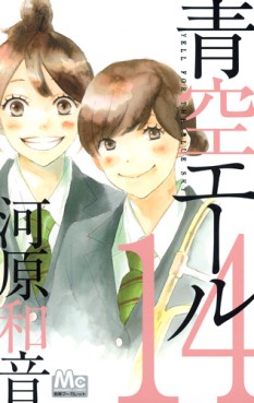 Manga - Manhwa - Aozora Yell jp Vol.14