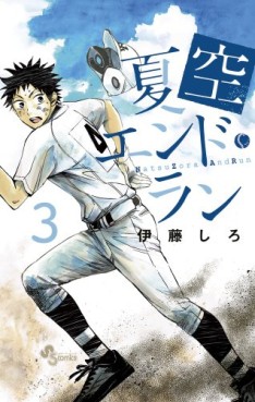 Manga - Manhwa - Natsuzora and Run jp Vol.3