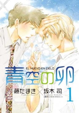 Manga - Manhwa - Aozora no Tamago jp Vol.1