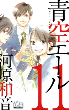 Manga - Manhwa - Aozora Yell jp Vol.11