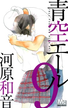 Manga - Manhwa - Aozora Yell jp Vol.9
