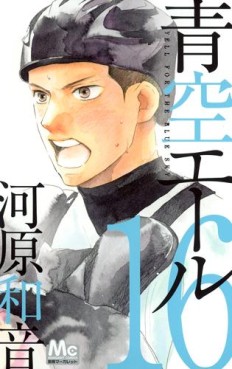 Manga - Manhwa - Aozora Yell jp Vol.16