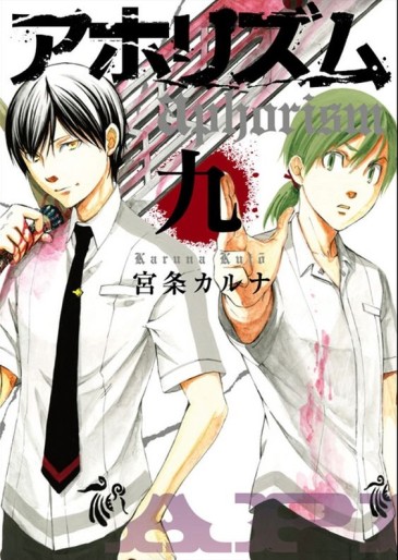Manga - Manhwa - Aphorism jp Vol.9