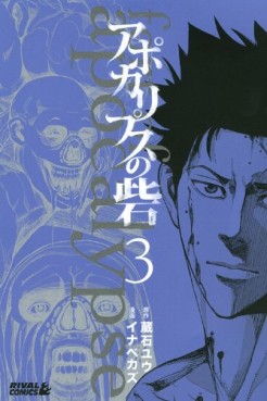 Manga - Manhwa - Apocalypse no Toride jp Vol.3