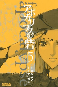 Manga - Manhwa - Apocalypse no Toride jp Vol.5