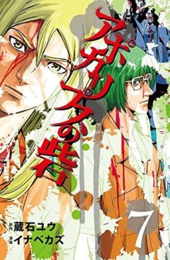 Manga - Manhwa - Apocalypse no Toride jp Vol.7