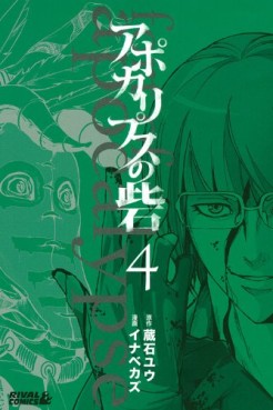 Manga - Manhwa - Apocalypse no Toride jp Vol.4