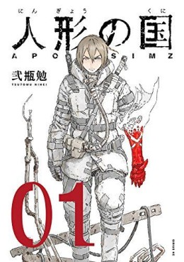 Manga - Manhwa - Aposimz - Ningyô no Kuni jp Vol.1