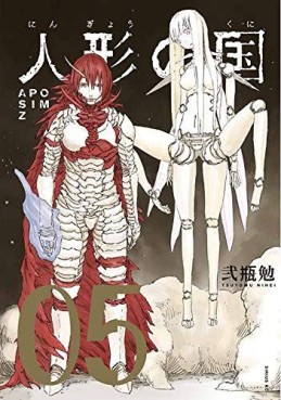 Manga - Manhwa - Aposimz - Ningyô no Kuni jp Vol.5
