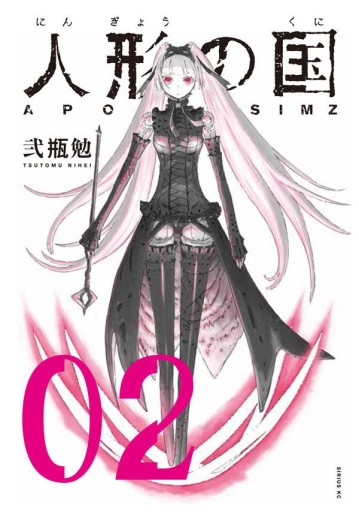 Manga - Manhwa - Aposimz - Ningyô no Kuni jp Vol.2
