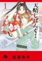 Manga - Manhwa - Appare Jipangu! - Bunko jp Vol.1