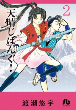 Manga - Manhwa - Appare Jipangu ! - Bunko jp Vol.2