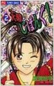 Manga - Manhwa - Appare Jipangu! jp Vol.2