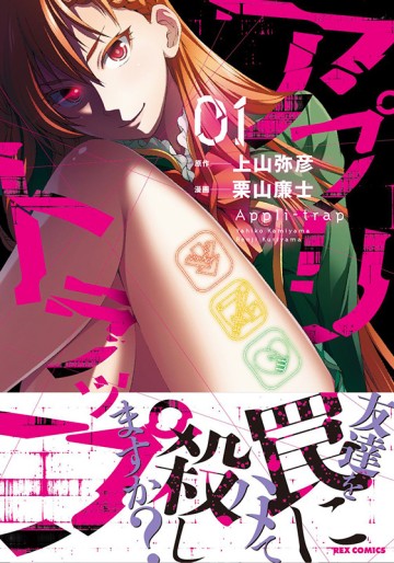 Manga - Manhwa - Appli Trap jp Vol.1