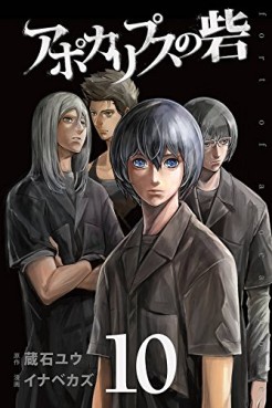 Manga - Manhwa - Apocalypse no Toride jp Vol.10