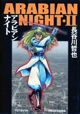 Manga - Manhwa - Arabian Night jp Vol.2
