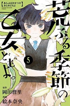 Manga - Manhwa - Araburu Kisetsu no Otome-domo yo jp Vol.5