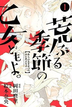 Manga - Manhwa - Araburu Kisetsu no Otome-domo yo jp Vol.1