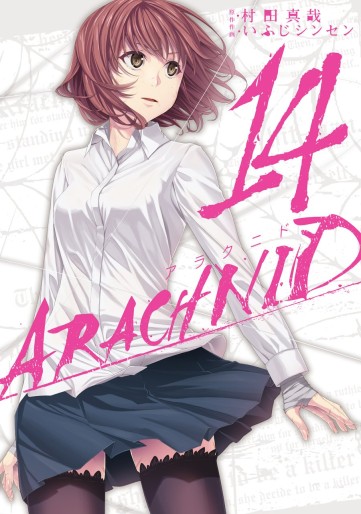Manga - Manhwa - Arachnid jp Vol.14