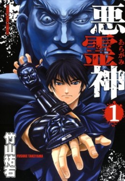 Manga - Manhwa - Aragami jp Vol.1