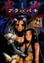 Manga - Manhwa - Arahabaki jp Vol.2