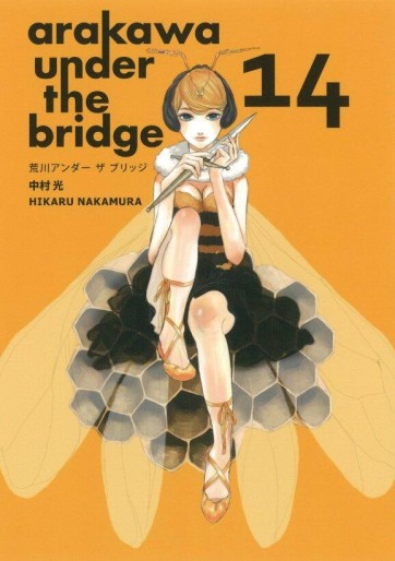 Manga - Manhwa - Arakawa Under The Bridge jp Vol.14