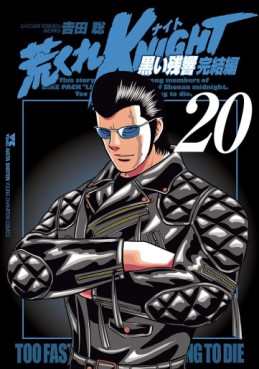 Arakure Knight 3 - Kuroi Zankyo - Kanketsu-hen jp Vol.20