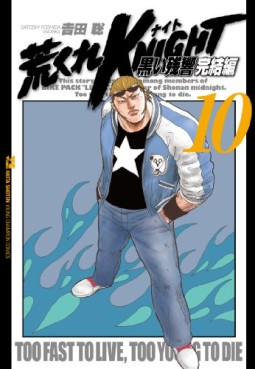 Manga - Manhwa - Arakure Knight 3 - Kuroi Zankyo - Kanketsu-hen jp Vol.10