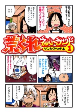 Manga - Manhwa - Arakure Neverland jp Vol.1