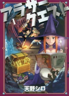Manga - Manhwa - Arasa Quest jp Vol.1