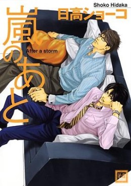 Manga - Manhwa - Arashi no Ato jp Vol.1